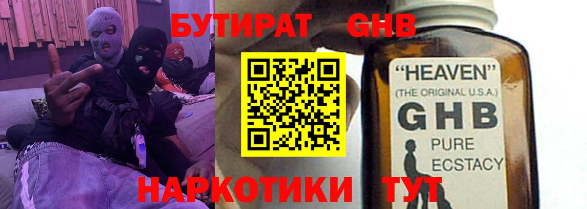 Бутират BDO  Вход с VPN  Новокуйбышевск 