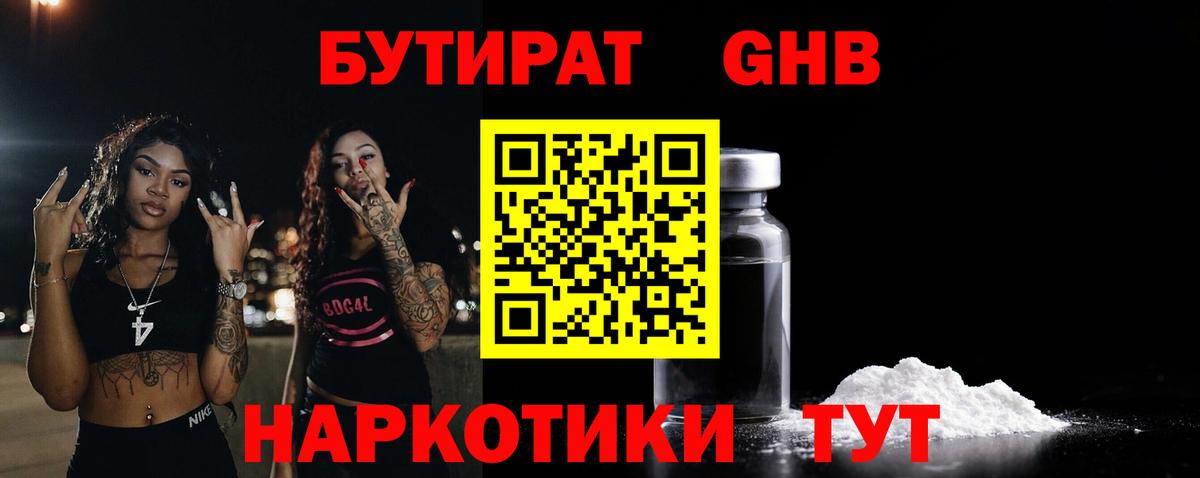 БУТИРАТ жидкий экстази Новокуйбышевск