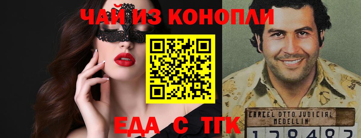 Новокуйбышевск  Еда ТГК марихуана  Вход с VPN 