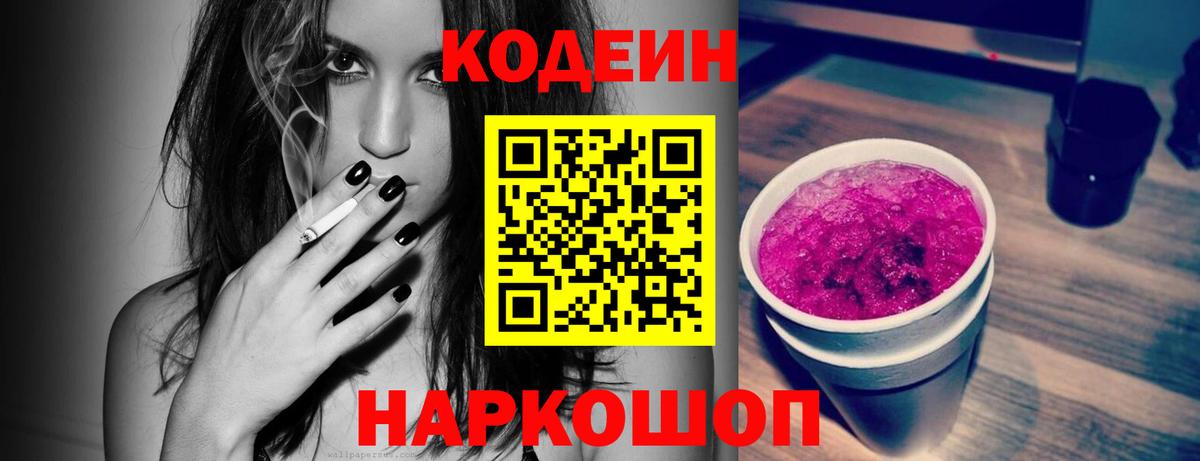 Кодеиновый сироп Lean напиток Lean (лин) Новокуйбышевск