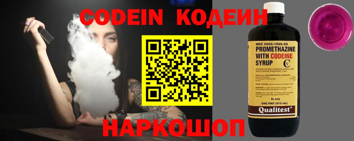 Новокуйбышевск  Кодеин напиток Lean (лин)  Кодеиновый сироп Lean Purple Drank  Вход с VPN 