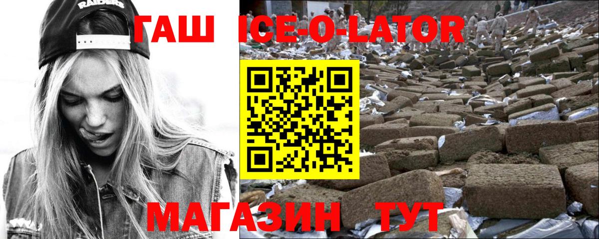 Новокуйбышевск  ГАШИШ убойный  ГАШ ice o lator  Вход с VPN 