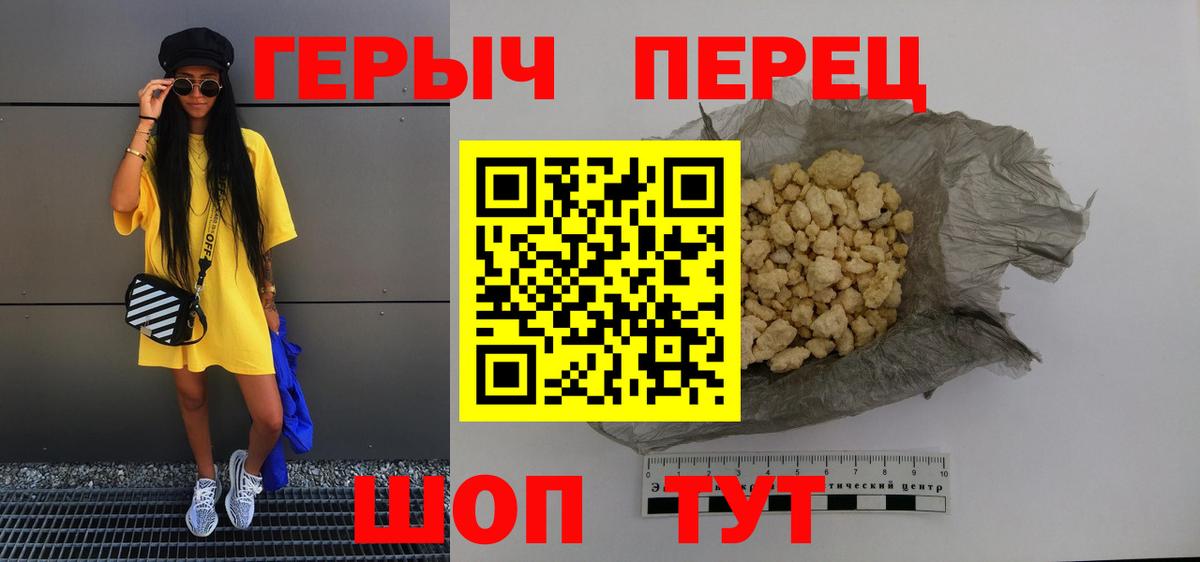 ГЕРОИН герыч Новокуйбышевск
