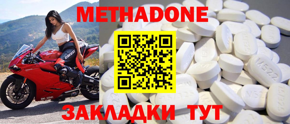 Новокуйбышевск  МЕТАДОН кристалл  МЕТАДОН VHQ  Вход с VPN 
