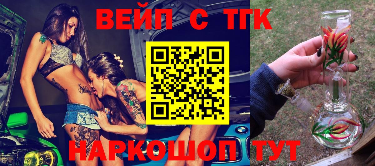 Новокуйбышевск  ТГК вейп  Вход с VPN  Дистиллят ТГК Wax 